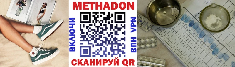 Метадон methadone сайты даркнета наркотические препараты Одинцово